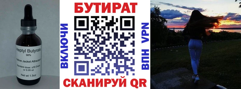 БУТИРАТ 1.4BDO  Гулькевичи 