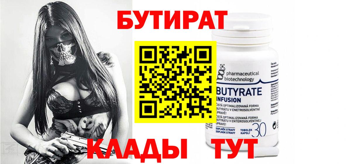 БУТИРАТ GHB Гулькевичи