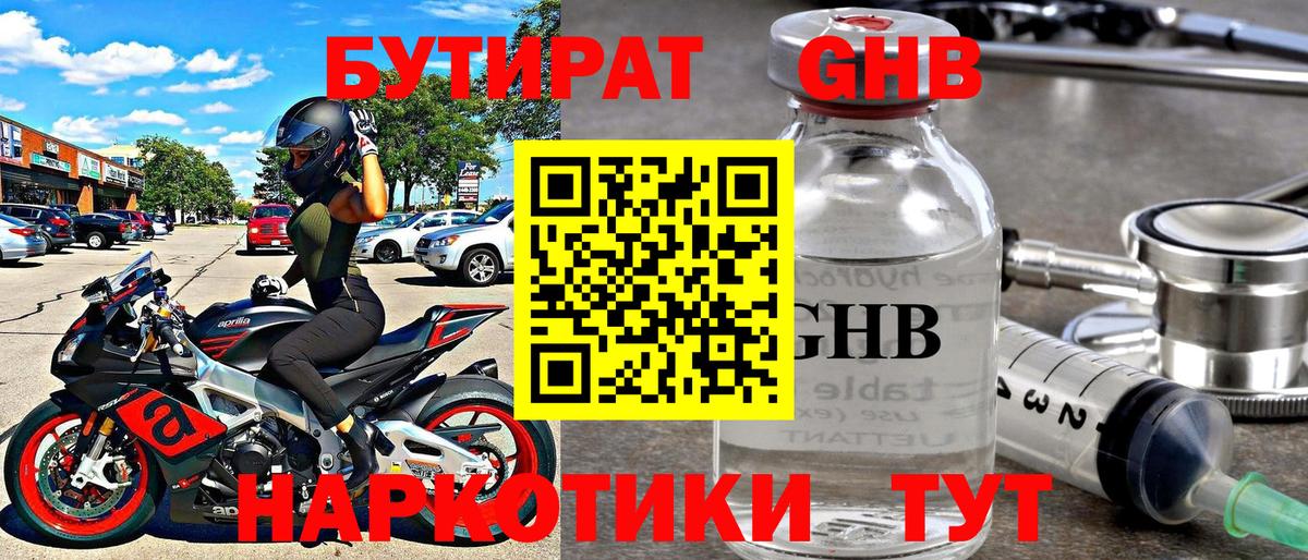 Гулькевичи  БУТИРАТ бутандиол  Вход с VPN 