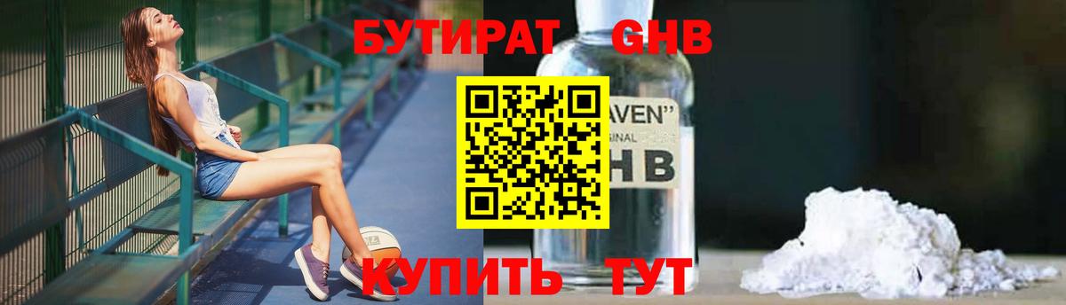 Бутират жидкий экстази Гулькевичи