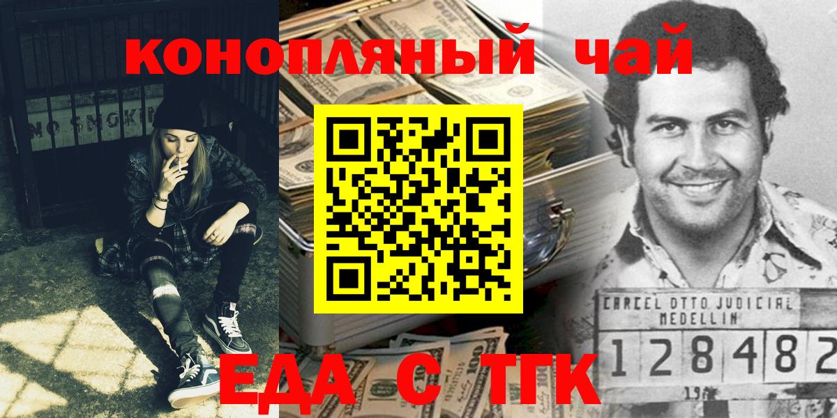 Еда ТГК конопля  Вход с VPN  Гулькевичи 