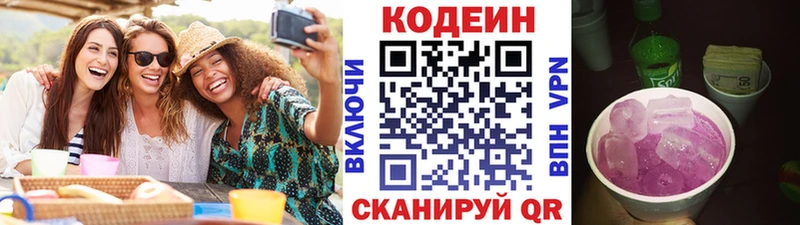 Codein Purple Drank  Гулькевичи 