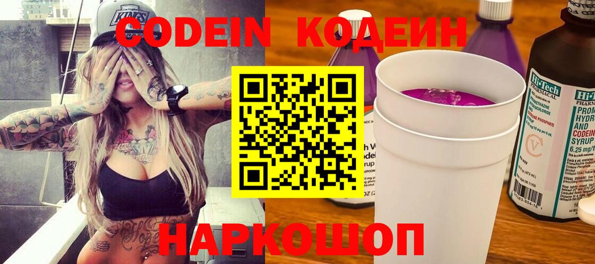 Кодеиновый сироп Lean напиток Lean (лин)  Гулькевичи  Codein напиток Lean (лин) 