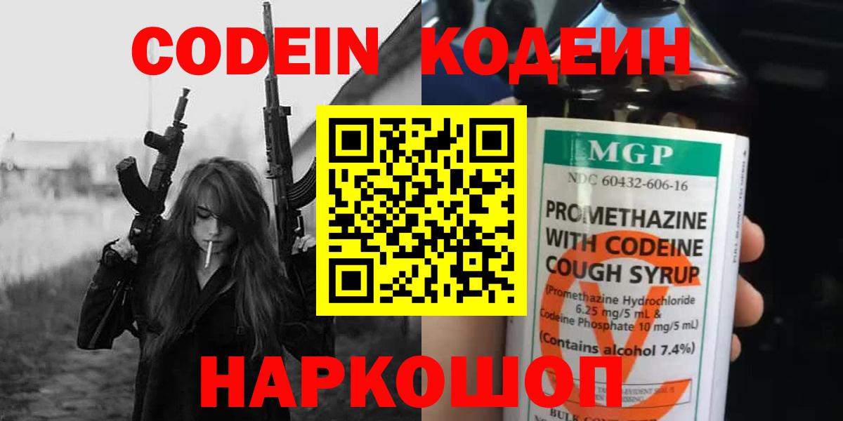 Кодеин напиток Lean (лин)  Кодеиновый сироп Lean Purple Drank  Вход с VPN  Гулькевичи 