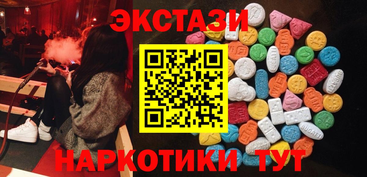 Экстази  ЭКСТАЗИ 280 MDMA  Гулькевичи  Ecstasy 300 mg 