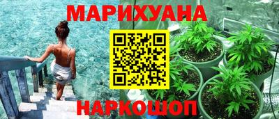 каннабис Бийск