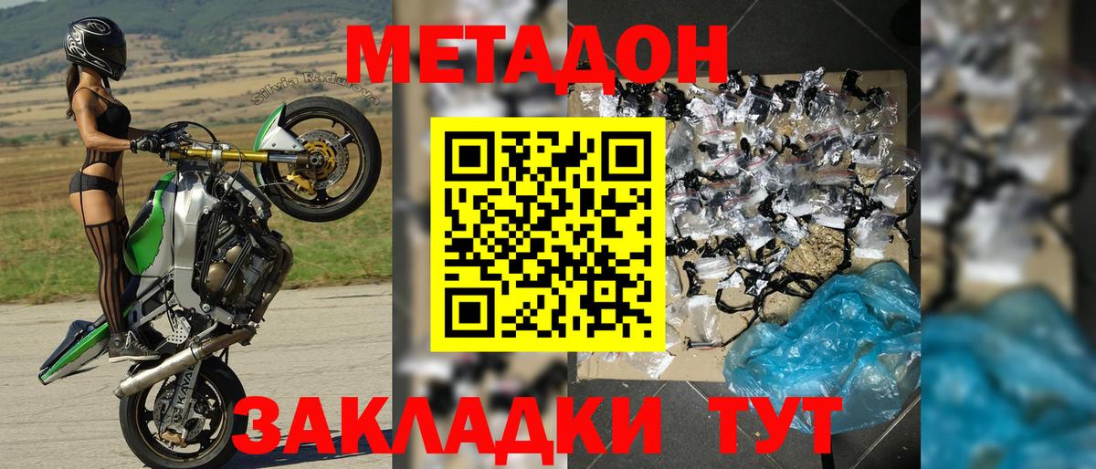 МЕТАДОН methadone Гулькевичи