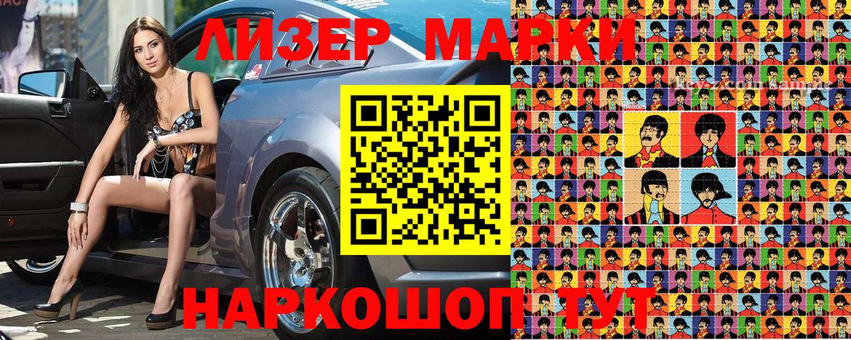 Марки N-bome 1500мкг Гулькевичи