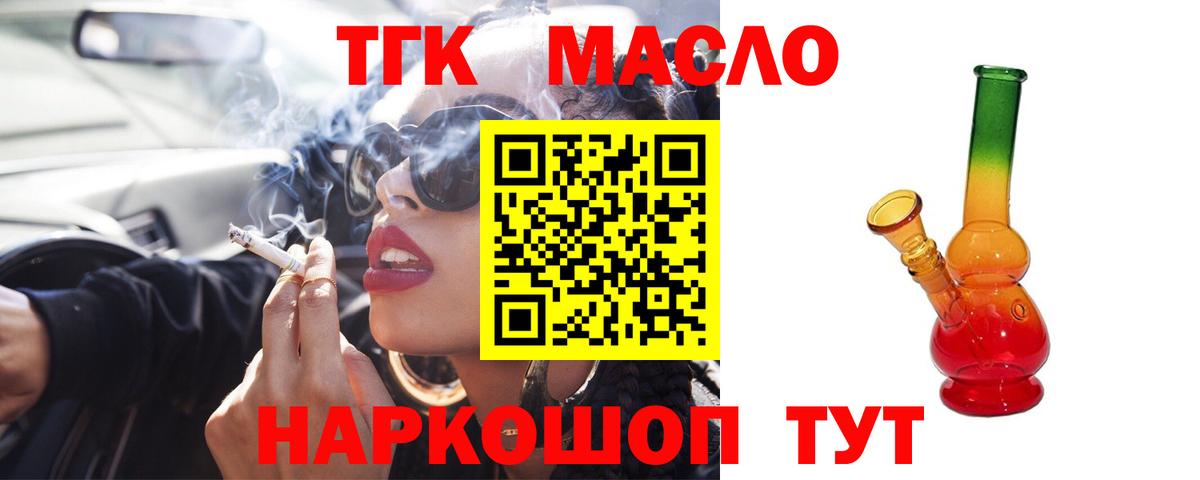 Дистиллят ТГК вейп с тгк Гулькевичи